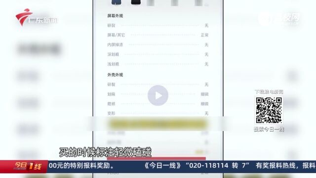 用信用赚差价,转转二手出具“阴阳报告”