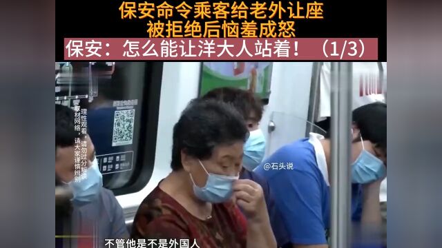 保安命令乘客给老外让座,被拒绝后恼羞成怒,保安:怎么能让洋大人站着!纪录片外国人地铁 1