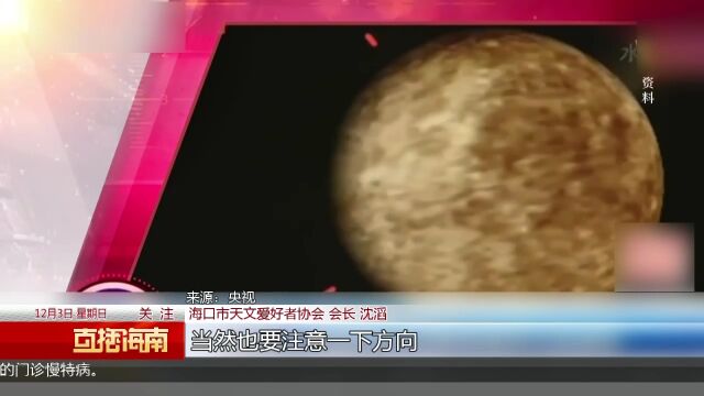 明日水星年末大距上演 观测地点方式早选好