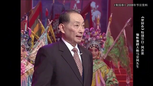 国宝级豫剧大师马金凤逝世,她和界首的故事你知道吗?