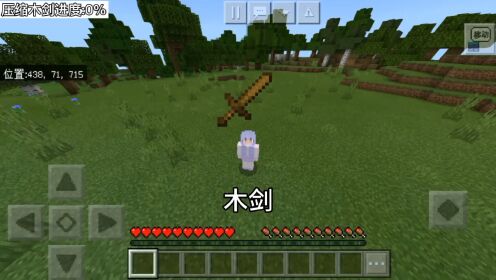 【我的世界】挑战压缩木剑生存模式第一集#我的世界#Minecraft#压缩木剑_高清1080P在线观看平台_腾讯视频
