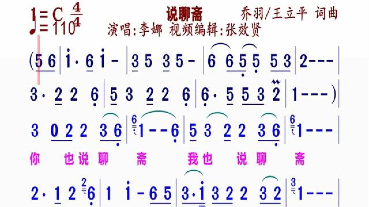 《说聊斋》简谱#动态谱
