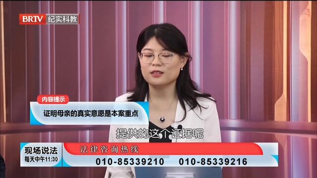 证明母亲的真实意愿是本案的重点