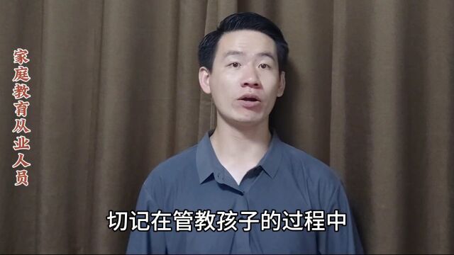 昌言昌语:怎样正确的管教孩子?