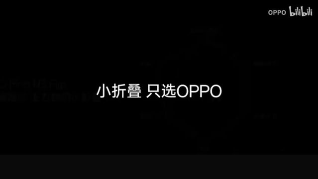 OPPO Find N3 Flip正式发布,这些亮点是关键