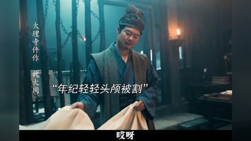 《长安诡事传》3/3 这是造了什么孽啊，求雨失败，结果自己死了腿毛还被扒光了！#电影长安诡事传 #长安诡事传后劲好大 #悬疑