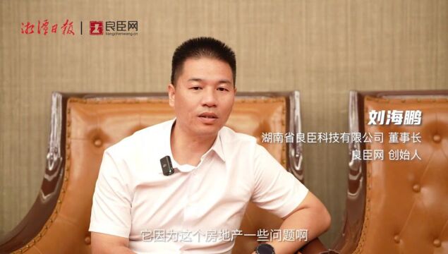 良臣网创始人专访 | 刘海鹏:心怀热枕,从“信”出发