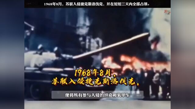 1968年8月,苏联入侵捷克斯洛伐克◇并在短短三天内全部占领.