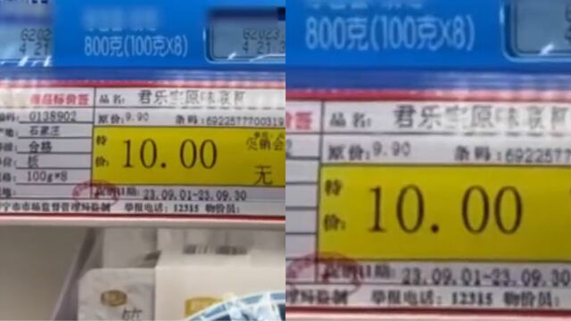 超市一酸奶原价9.9元特价10元,顾客看到价格标签呆住:反向特价