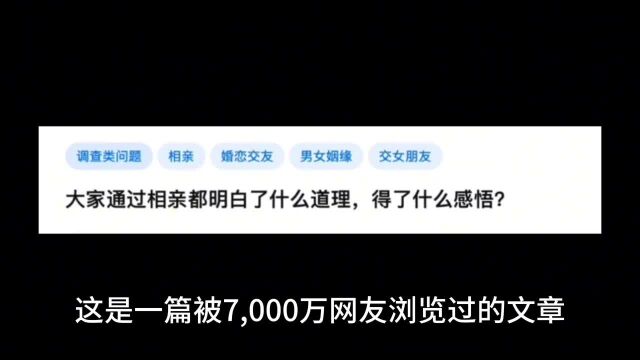 今日话题:大家通过相亲都明白了什么道理 得到了什么感悟?