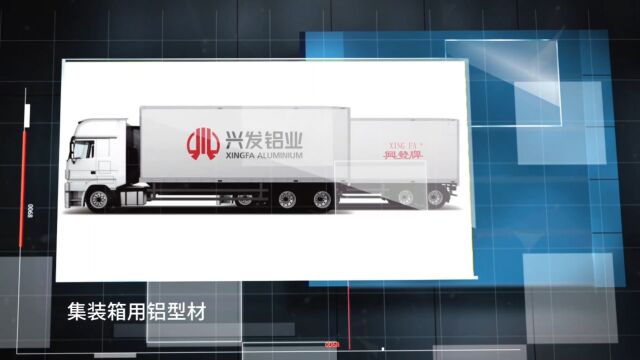 汽车伴“铝”,兴发铝业在“铝”途赛道上奋力驰骋