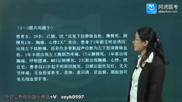  2024年阿虎医考血液病学副高主任医师高级职称考试视频课程考点精讲题库历年真题培训案例分析题(10)