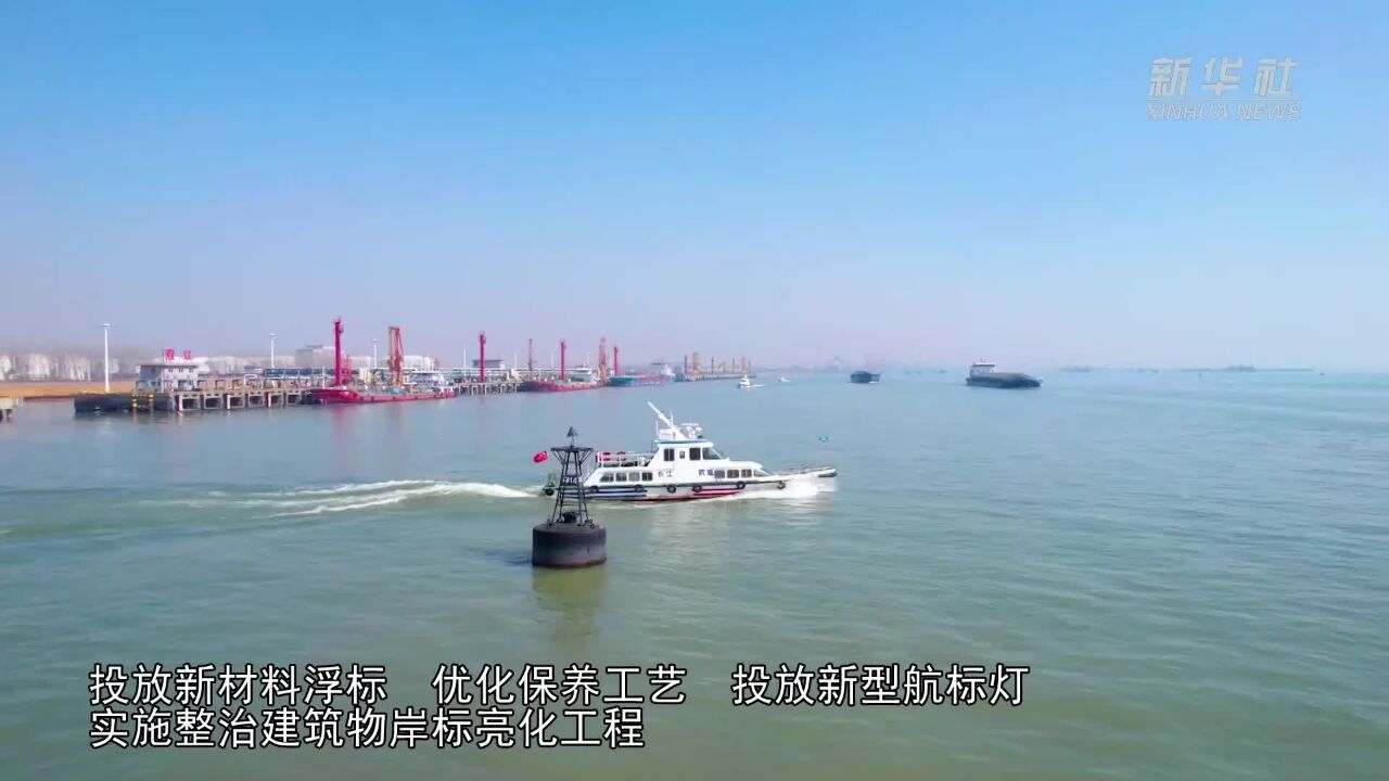 長江上海航道處推進航標養護試驗段建設