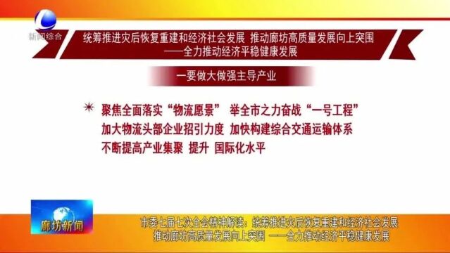 廊坊新闻直通车丨我市近1.2万名调解员化解矛盾纠纷29676件;助餐服务为居民幸福生活“加码”......