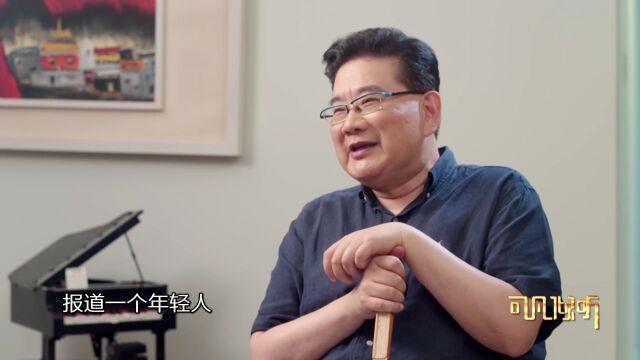 《可凡倾听》| 走近钢琴家孔祥东:跨过人生海海