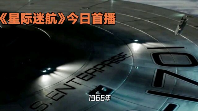 1966《星际迷航》(StarTrek)系列电视剧在NBC 电视台首播.