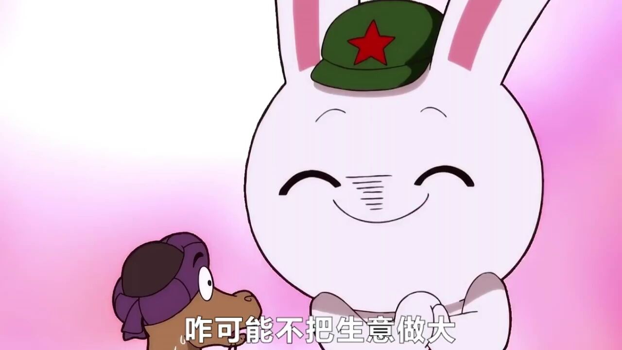 那兔:兔子为了挣小钱钱,路子能有多野?