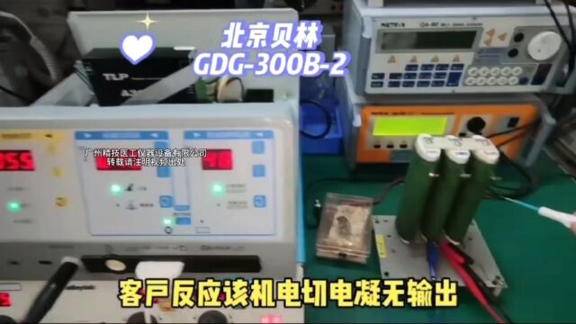 北京贝林GDG300B2无输出故障,修复后检测方法!