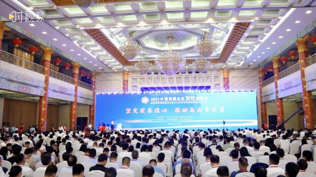 2023中国民营企业500强发布:山东52家上榜,全国第三