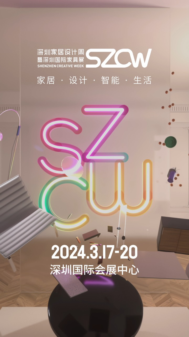 2024年度深圳家居设计周暨深圳家居展主题首发:中国新居!_高清1080P在线观看平台_腾讯视频