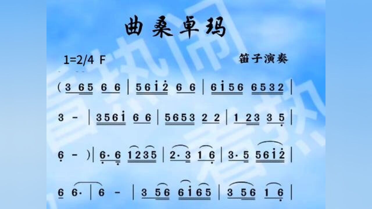 曲桑卓玛#动态曲谱 #笛子演奏