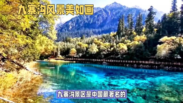 九寨沟景区到底怎么样