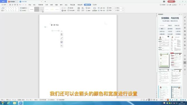 word文档办公技巧怎么样添加箭头,学会了再也不用求人