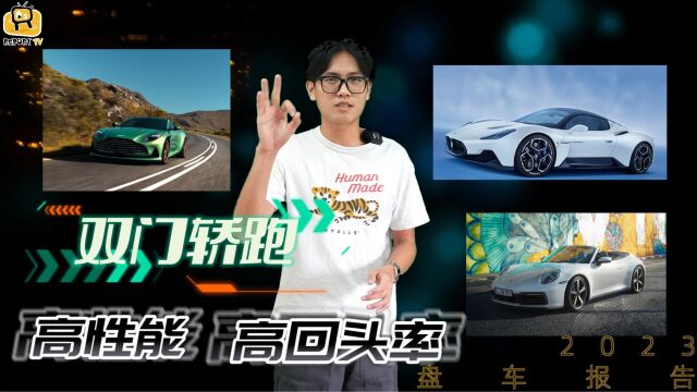 个性双门轿跑,这几款才是男孩子的dream car?