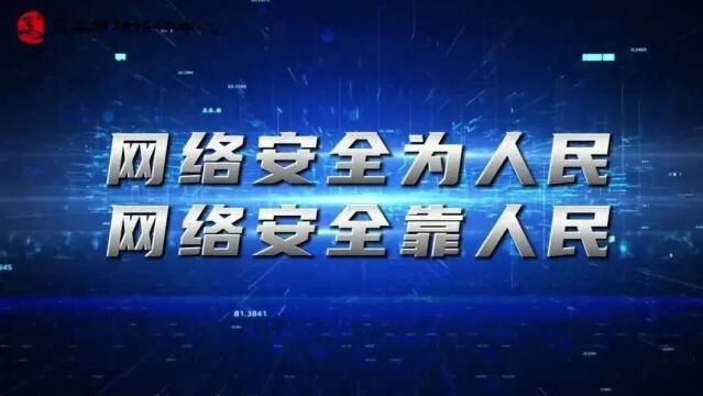 网信普法| 中央网信办印发《关于进一步加强网络侵权信息举报工作的指导意见》