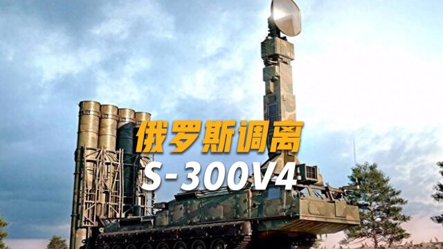 运走S300V4,南千岛群岛俄军防守兵力萎缩,日本偷袭拥有巨大优势