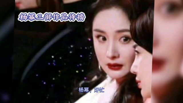 杨幂三部作品未播先火,演技受关注