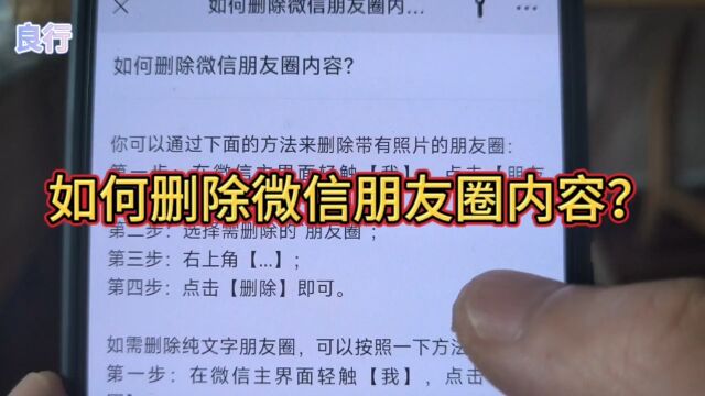 如何删除微信朋友圈内容?