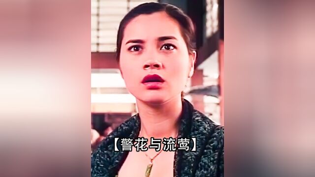 影视爽片:“风月女神”郑艳丽携手西协美智子首次合作,剧情相当精彩#经典影视考古计划