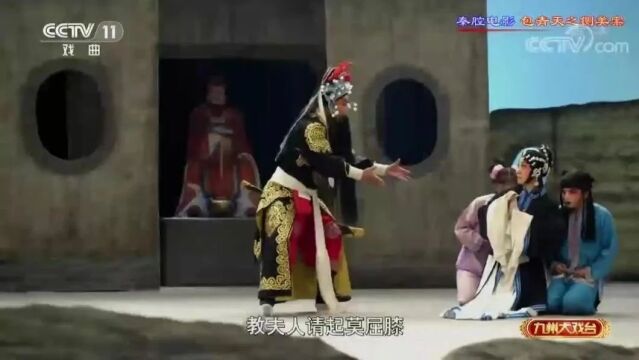 张兰秦 魏艳妮 赵扬武 贺忠宏等演出《包青天之铡美案》全本(电影版)