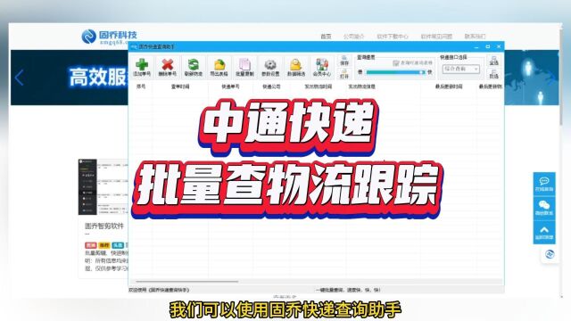 中通快递全程批量跟踪,分享中通物流货运批量查询软件