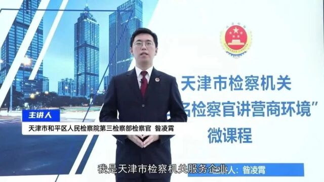 和检微课程|企业的商业秘密保护