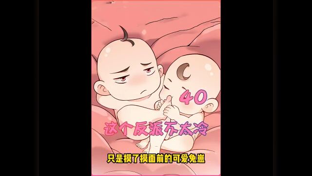 40#解说 #漫画推荐 #漫画漫画