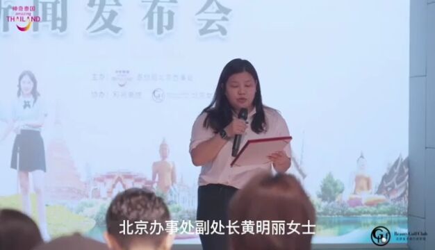 2023“泰酷辣”泰国高尔夫嘉年华新闻发布会