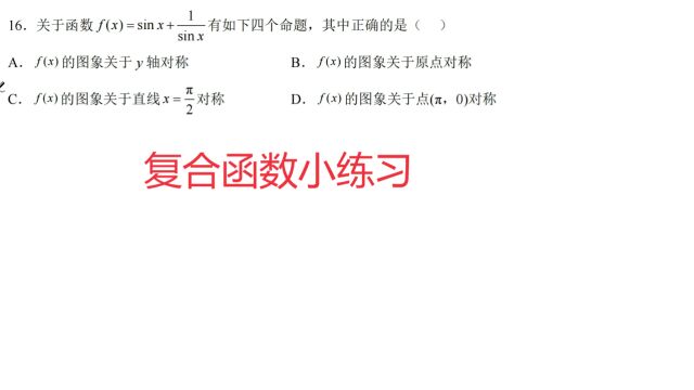 高中数学:复合函数小练习