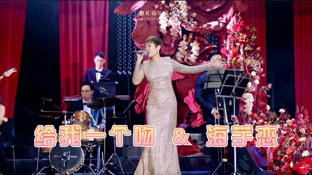 Amber演唱《给我一个吻》&《海芋恋》