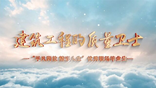 建筑工程的质量卫士——记湖北省宜城市守信建筑工程质量检测有限公司副总经理徐凌嵩