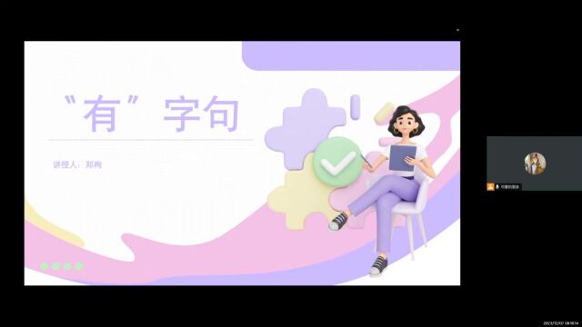 “有”字句教学