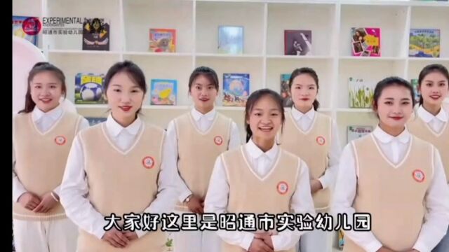 昭通市实验幼儿园第26届推普周宣传