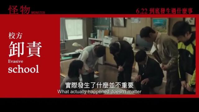 怪物 中国香港预告片1 (中文字幕)