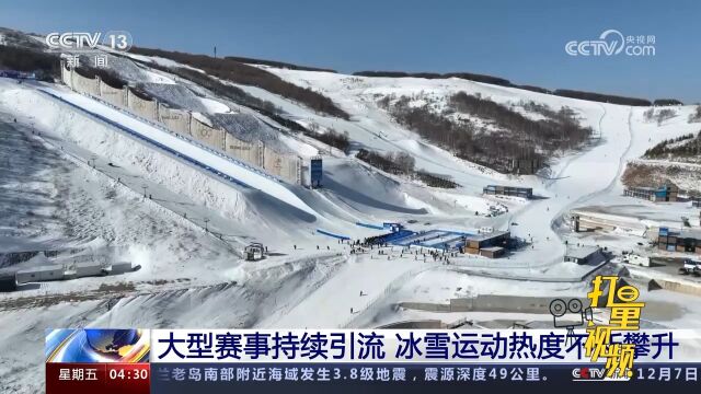 大型赛事持续引流,冰雪运动热度不断攀升