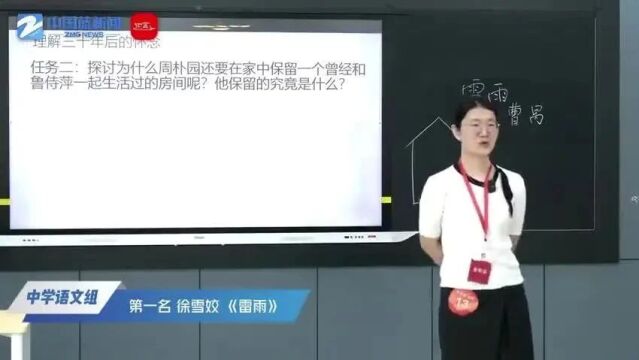 【语文优质课】第四届全国中小学青年教师教学竞赛课例观摩中学语文组(0110)