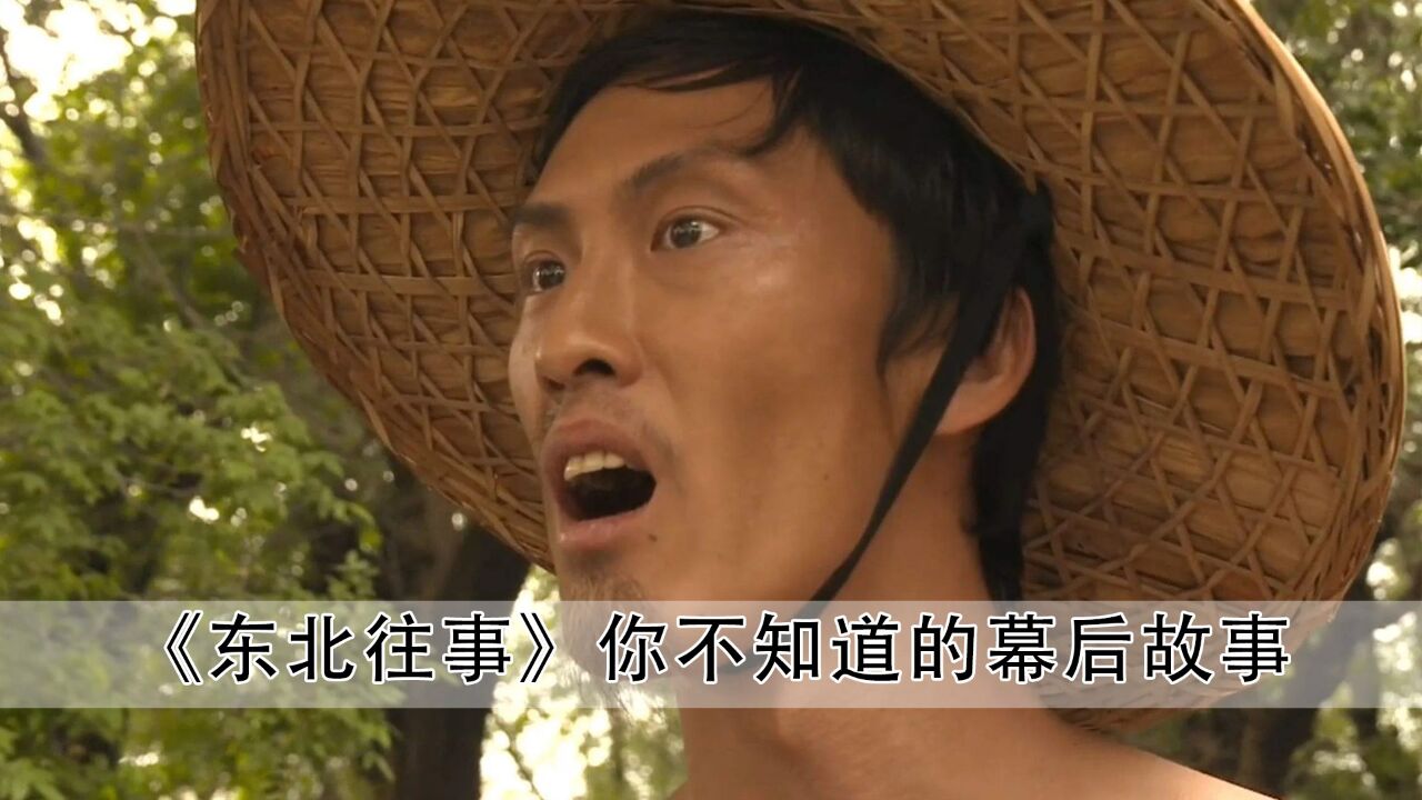 东北往事:黄胶鞋,七分裤,我叫海柱你记住3_高清1080P在线观看平台_腾讯视频