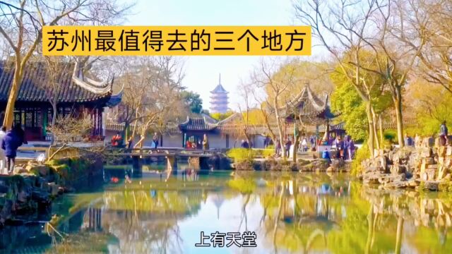 #苏州的园林、街市、太湖,宛如一幅动人的绝妙画卷.