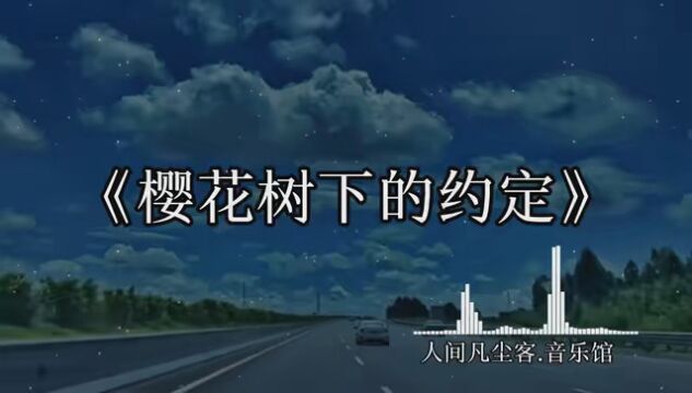 #音乐在路上 朦胧感