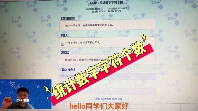 181C++信息学奥赛一本通编程题目解讲干货集合统计数字字符个数